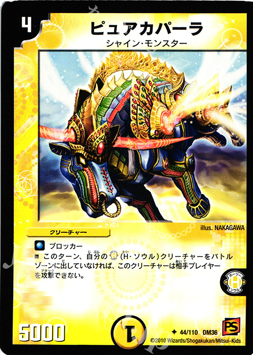 U ピュアカパーラ | 販売 | [DM-36] 覚醒編 第1弾 | デュエルマスターズ