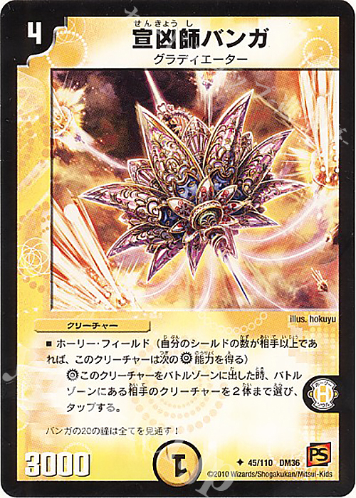 U 宣凶師バンガ | 販売 | [DM-36] 覚醒編 第1弾 | デュエルマスターズ