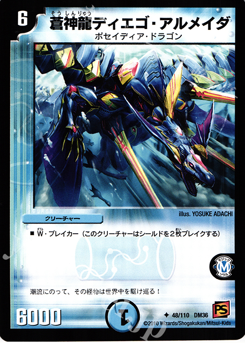 U 蒼神龍ディエゴ・アルメイダ | 販売 | [DM-36] 覚醒編 第1弾 | デュエルマスターズ