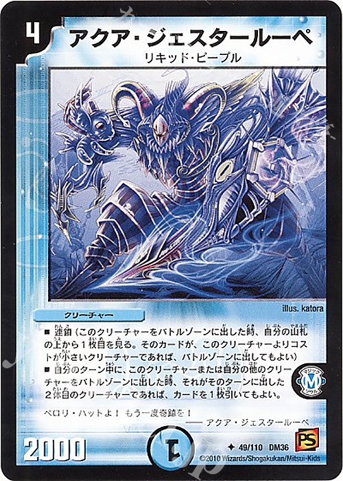 U アクア・ジェスタールーペ | 販売 | [DM-36] 覚醒編 第1弾 | デュエルマスターズ