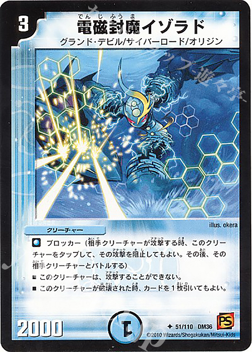 U 電磁封魔イゾラド | 販売 | [DM-36] 覚醒編 第1弾 | デュエルマスターズ