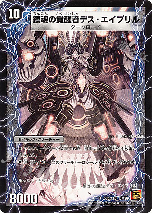 U 時空の銃姫エイプリル｜鎮魂の覚醒者デス・エイプリル | 販売 | [DM-36] 覚醒編 第1弾 | デュエルマスターズ