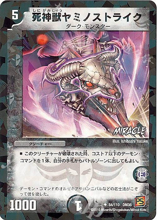 U-foil 死神獣ヤミノストライク(MIRACLE) | 販売 | [DM-36] 覚醒編 第1弾 | デュエルマスターズ