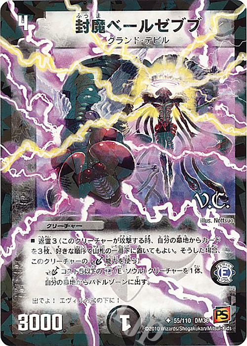 U-foil 封魔ベールゼブブ(V.C) | 販売 | [DM-36] 覚醒編 第1弾 | デュエルマスターズ