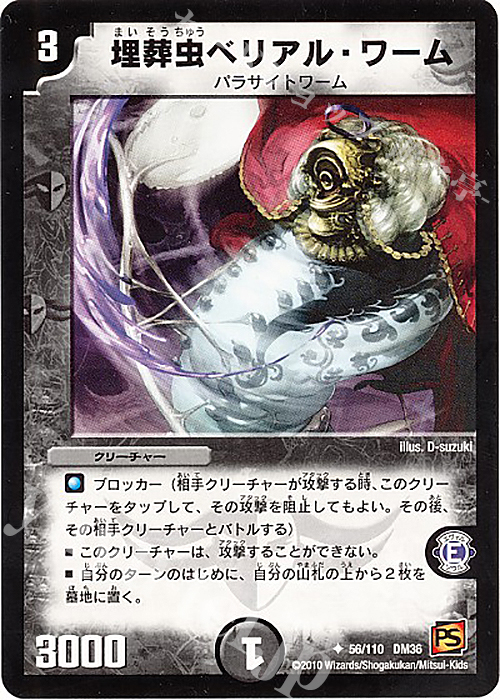 U 埋葬虫ベリアル・ワーム | 販売 | [DM-36] 覚醒編 第1弾 | デュエルマスターズ