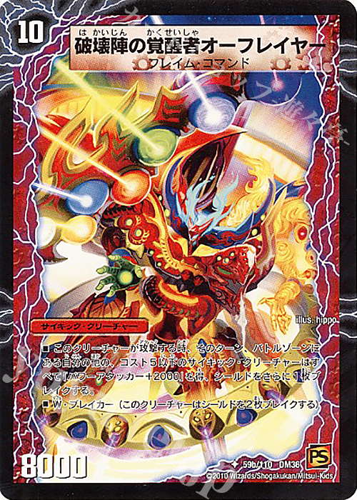U 時空の魔陣オーフレイム｜破壊陣の覚醒者オーフレイヤー | 販売 | [DM-36] 覚醒編 第1弾 | デュエルマスターズ
