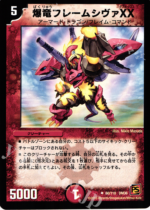 U 爆竜フレームシヴァXX(通常) | 販売 | [DM-36] 覚醒編 第1弾 | デュエルマスターズ