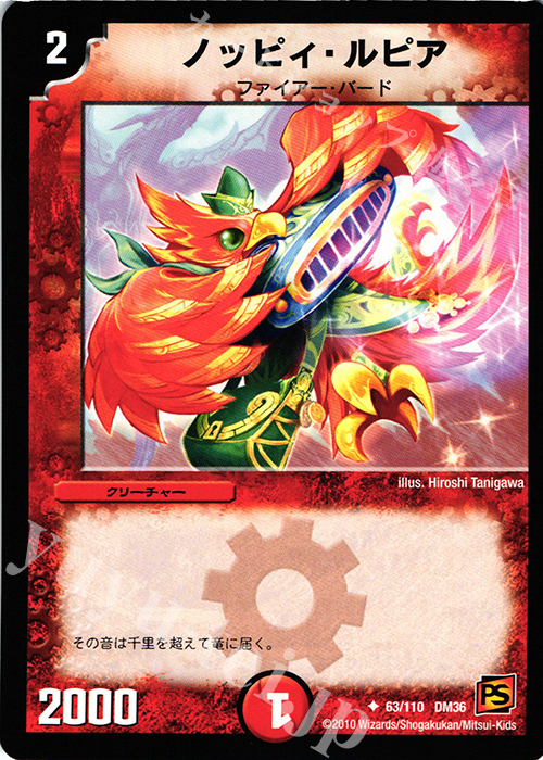 U ノッピィ・ルピア | 販売 | [DM-36] 覚醒編 第1弾 | デュエルマスターズ