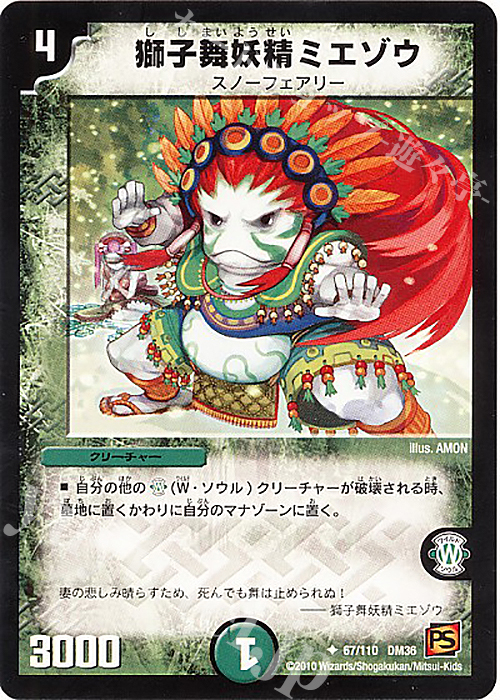 U 獅子舞妖精ミエゾウ | 販売 | [DM-36] 覚醒編 第1弾 | デュエルマスターズ