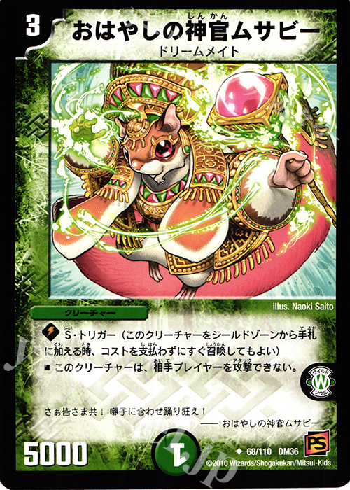 U おはやしの神官ムサビー | 販売 | [DM-36] 覚醒編 第1弾 | デュエルマスターズ
