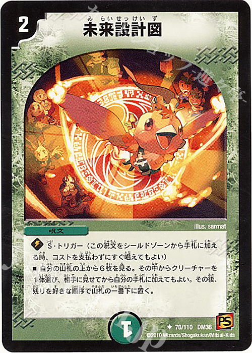 U 未来設計図 | 販売 | [DM-36] 覚醒編 第1弾 | デュエルマスターズ