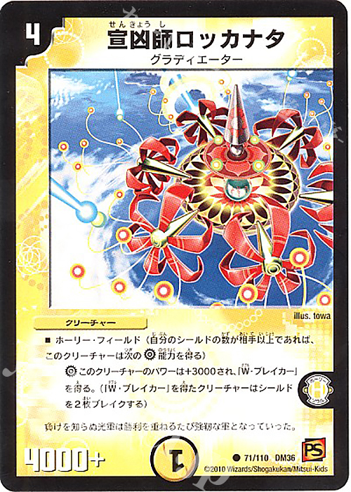 C 宣凶師ロッカナタ | 販売 | [DM-36] 覚醒編 第1弾 | デュエルマスターズ