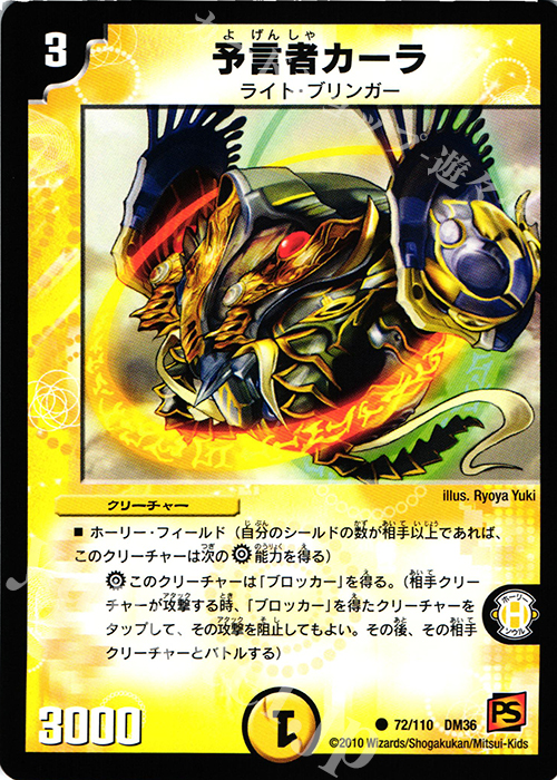 C 予言者カーラ | 販売 | [DM-36] 覚醒編 第1弾 | デュエルマスターズ