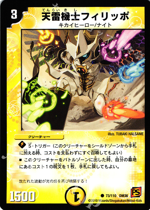 C 天雷機士フィリッポ | 販売 | [DM-36] 覚醒編 第1弾 | デュエルマスターズ
