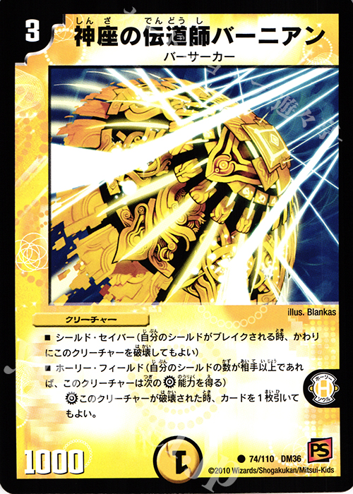 C 神座の伝道師バーニアン | 販売 | [DM-36] 覚醒編 第1弾 | デュエルマスターズ