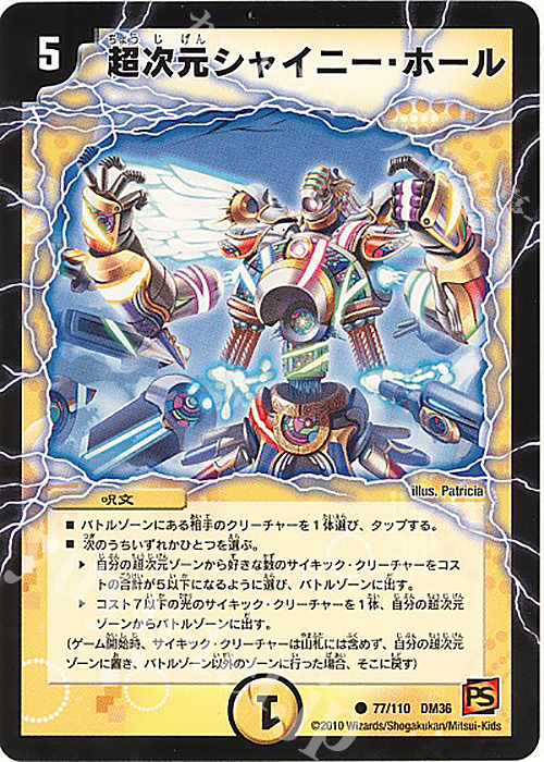 C 超次元シャイニー・ホール(通常) | 販売 | [DM-36] 覚醒編 第1弾 | デュエルマスターズ