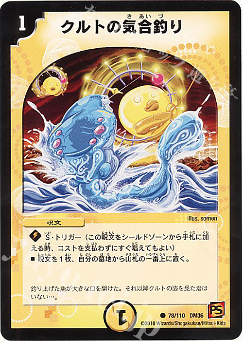 C クルトの気合釣り | 販売 | [DM-36] 覚醒編 第1弾 | デュエルマスターズ