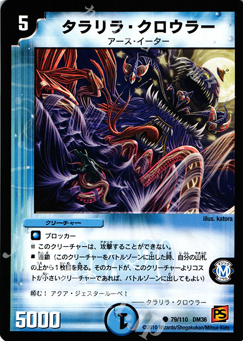 C タラリラ・クロウラー(通常) | 販売 | [DM-36] 覚醒編 第1弾 | デュエルマスターズ