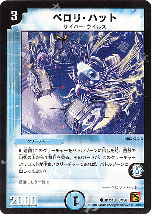 C ペロリ・ハット | 販売 | [DM-36] 覚醒編 第1弾 | デュエルマスターズ