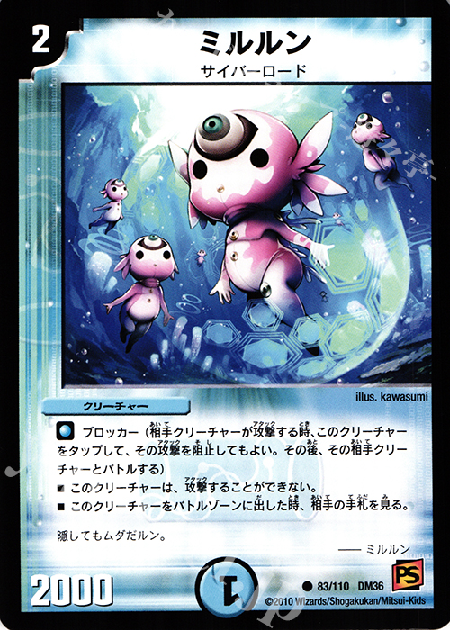 C ミルルン | 販売 | [DM-36] 覚醒編 第1弾 | デュエルマスターズ