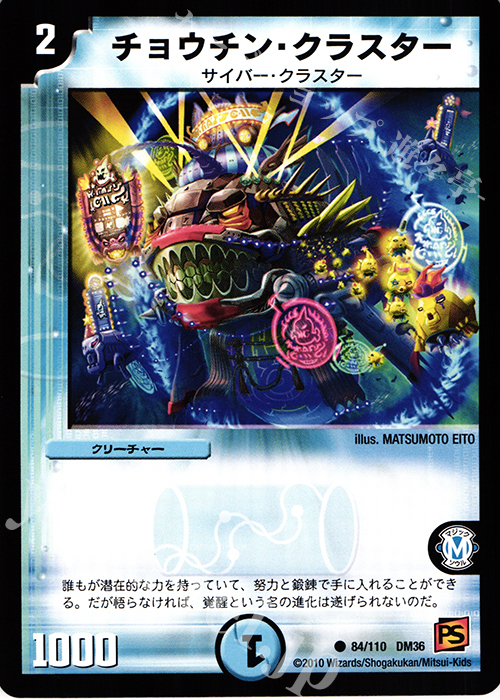 C チョウチン・クラスター | 販売 | [DM-36] 覚醒編 第1弾 | デュエルマスターズ