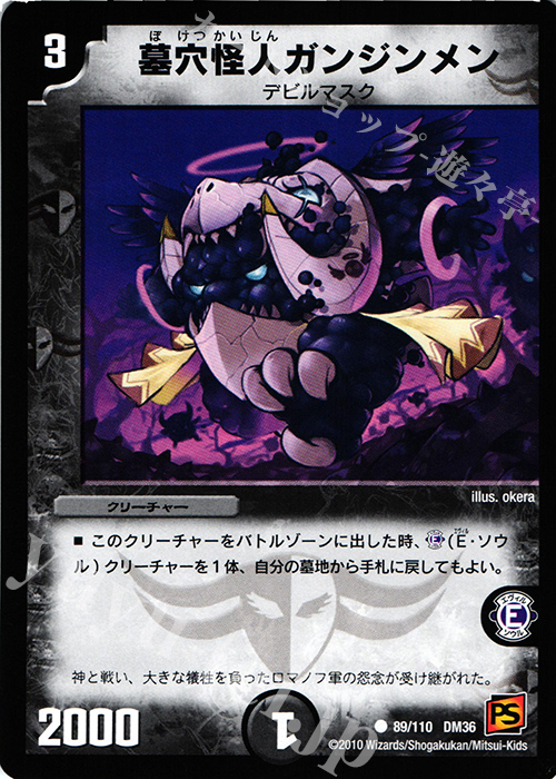 C 墓穴怪人ガンジンメン | 販売 | [DM-36] 覚醒編 第1弾 | デュエルマスターズ
