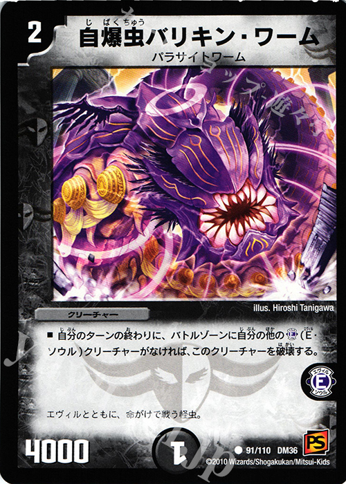 C 自爆虫バリキン・ワーム | 販売 | [DM-36] 覚醒編 第1弾 | デュエルマスターズ