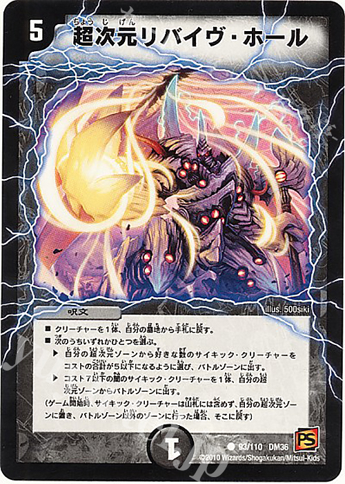 C 超次元リバイヴ・ホール | 販売 | [DM-36] 覚醒編 第1弾 | デュエルマスターズ