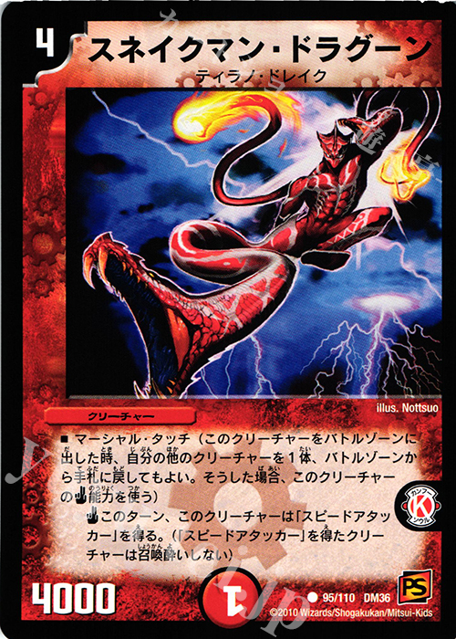C スネイクマン・ドラグーン | 販売 | [DM-36] 覚醒編 第1弾 | デュエルマスターズ