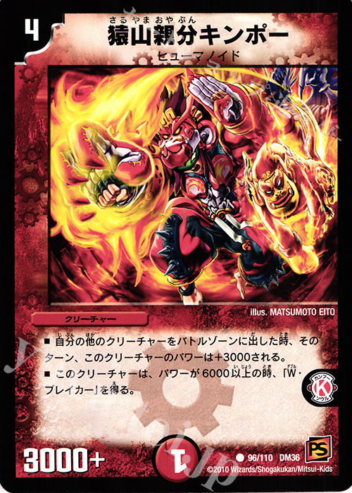 C 猿山親分キンポー | 販売 | [DM-36] 覚醒編 第1弾 | デュエルマスターズ