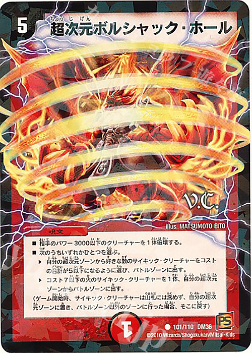 C-foil 超次元ボルシャック・ホール(V.C) | 販売 | [DM-36] 覚醒編 第1弾 | デュエルマスターズ