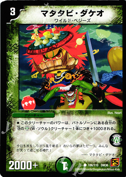 C マタタビ・ダケオ | 販売 | [DM-36] 覚醒編 第1弾 | デュエルマスターズ