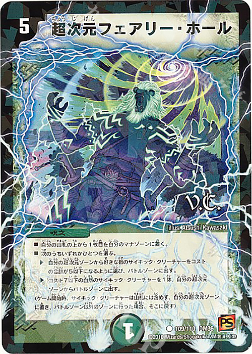 C-foil 超次元フェアリー・ホール(V.C) | 販売 | [DM-36] 覚醒編 第1弾 | デュエルマスターズ