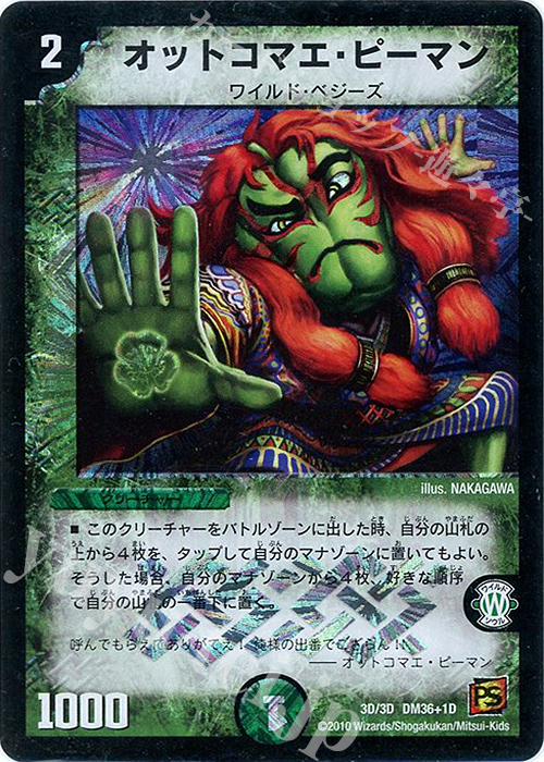 - オットコマエ・ピーマン | 販売 | [DM-36] 覚醒編 第1弾 | デュエルマスターズ