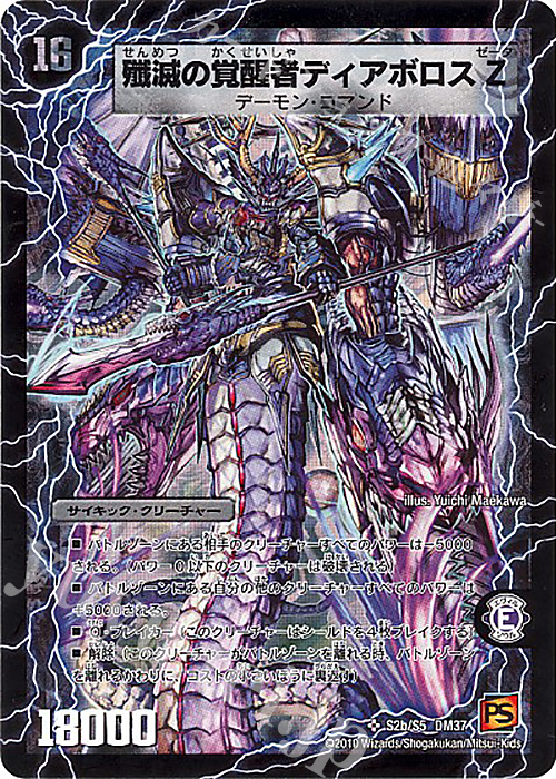 SR 時空の封殺ディアス Z｜殲滅の覚醒者ディアボロス Z | 販売 | [DM-37] 覚醒編 第2弾 暗黒の野望 | デュエルマスターズ