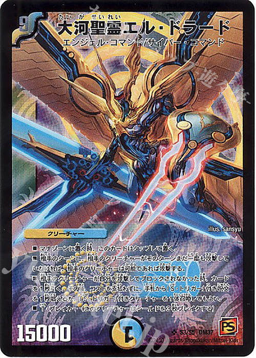 SR 大河聖霊エル・ドラード | 販売 | [DM-37] 覚醒編 第2弾 暗黒の野望 | デュエルマスターズ