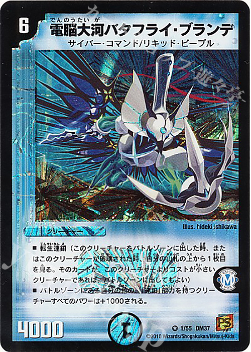 VR 電脳大河バタフライ・ブランデ | 販売 | [DM-37] 覚醒編 第2弾 暗黒の野望 | デュエルマスターズ