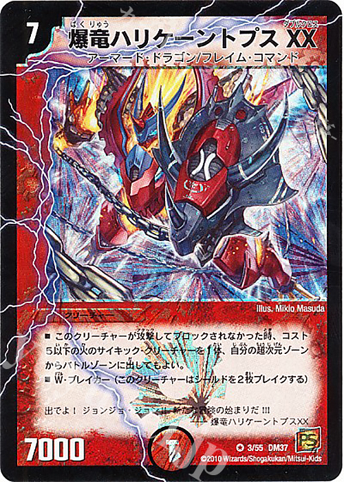 VR 爆竜ハリケーントプス XX | 販売 | [DM-37] 覚醒編 第2弾 暗黒の野望 | デュエルマスターズ