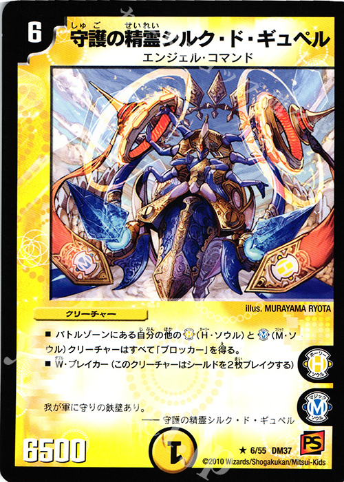 R 守護の精霊シルク・ド・ギュペル | 販売 | [DM-37] 覚醒編 第2弾 暗黒の野望 | デュエルマスターズ