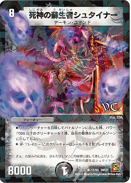 R-foil 死神の蘇生者シュタイナー(V.C) | 販売 | [DM-37] 覚醒編 第2弾 暗黒の野望 | デュエルマスターズ