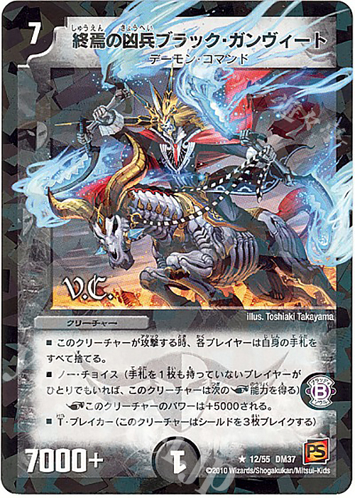 R-foil 終焉の凶兵ブラック・ガンヴィート(V.C) | 販売 | [DM-37] 覚醒編 第2弾 暗黒の野望 | デュエルマスターズ