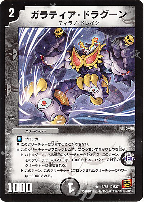 R ガラティア・ドラグーン | 販売 | [DM-37] 覚醒編 第2弾 暗黒の野望 | デュエルマスターズ