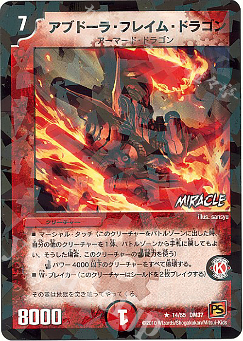 R-foil アブドーラ・フレイム・ドラゴン(MIRACLE) | 販売 | [DM-37] 覚醒編 第2弾 暗黒の野望 | デュエルマスターズ