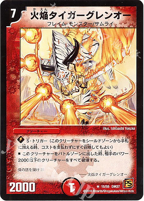 R 火焔タイガーグレンオー | 販売 | [DM-37] 覚醒編 第2弾 暗黒の野望 | デュエルマスターズ