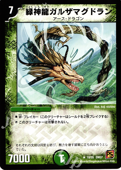 R 緑神龍ガルザマグドラン | 販売 | [DM-37] 覚醒編 第2弾 暗黒の野望 | デュエルマスターズ