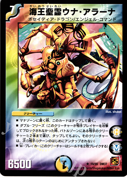 R 海王聖霊ウナ・アラーナ | 販売 | [DM-37] 覚醒編 第2弾 暗黒の野望 | デュエルマスターズ
