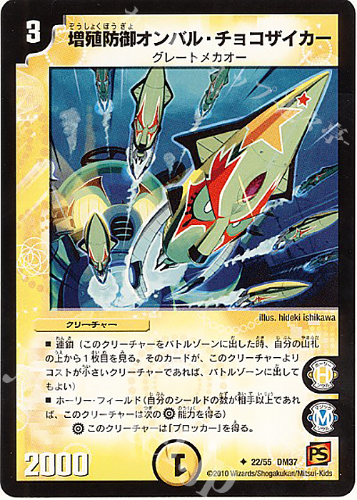 U 増殖防御オンバル・チョコザイカー | 販売 | [DM-37] 覚醒編 第2弾 暗黒の野望 | デュエルマスターズ