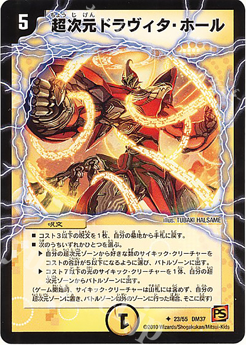 U 超次元ドラヴィタ・ホール(通常) | 販売 | [DM-37] 覚醒編 第2弾 暗黒の野望 | デュエルマスターズ