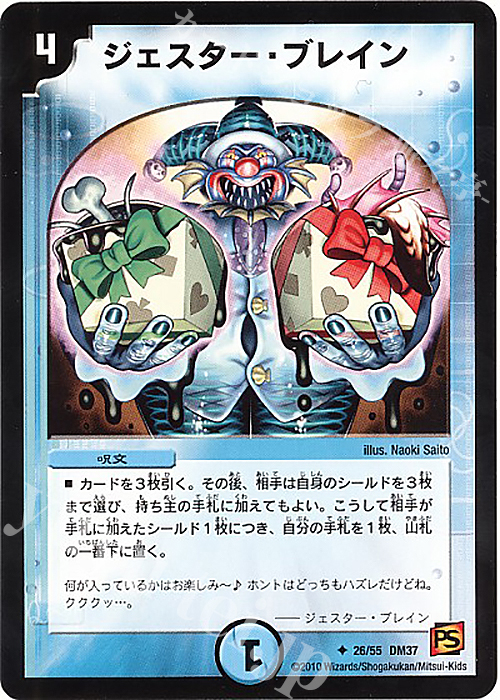 U ジェスター・ブレイン | 買取 | [DM-37] 覚醒編 第2弾 暗黒の野望 | デュエルマスターズ