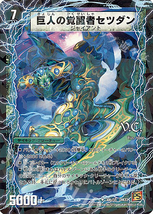U-foil 時空の喧嘩屋キル｜巨人の覚醒者セツダン(V.C) | 販売 | [DM-37] 覚醒編 第2弾 暗黒の野望 | デュエルマスターズ